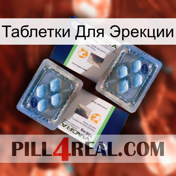 Таблетки Для Эрекции viagra5.jpg